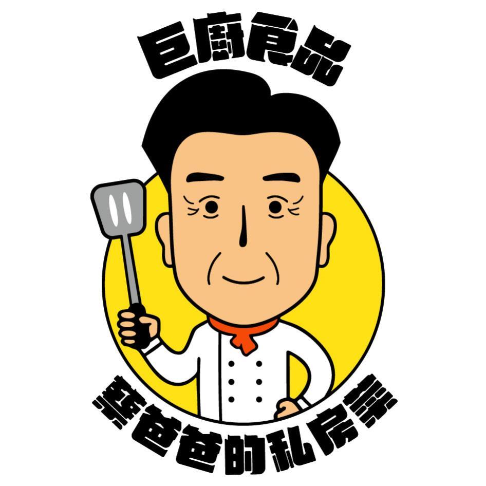巨廚食品 蔡爸爸的私房菜及圖