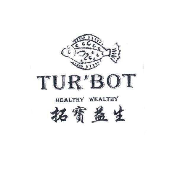拓寶益生 TUR BOT HEALTHY WEALTHY 及圖