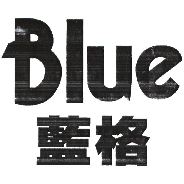 Blue 藍格