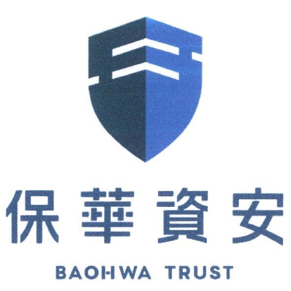 保華資安 BAOHWA TRUST 及圖