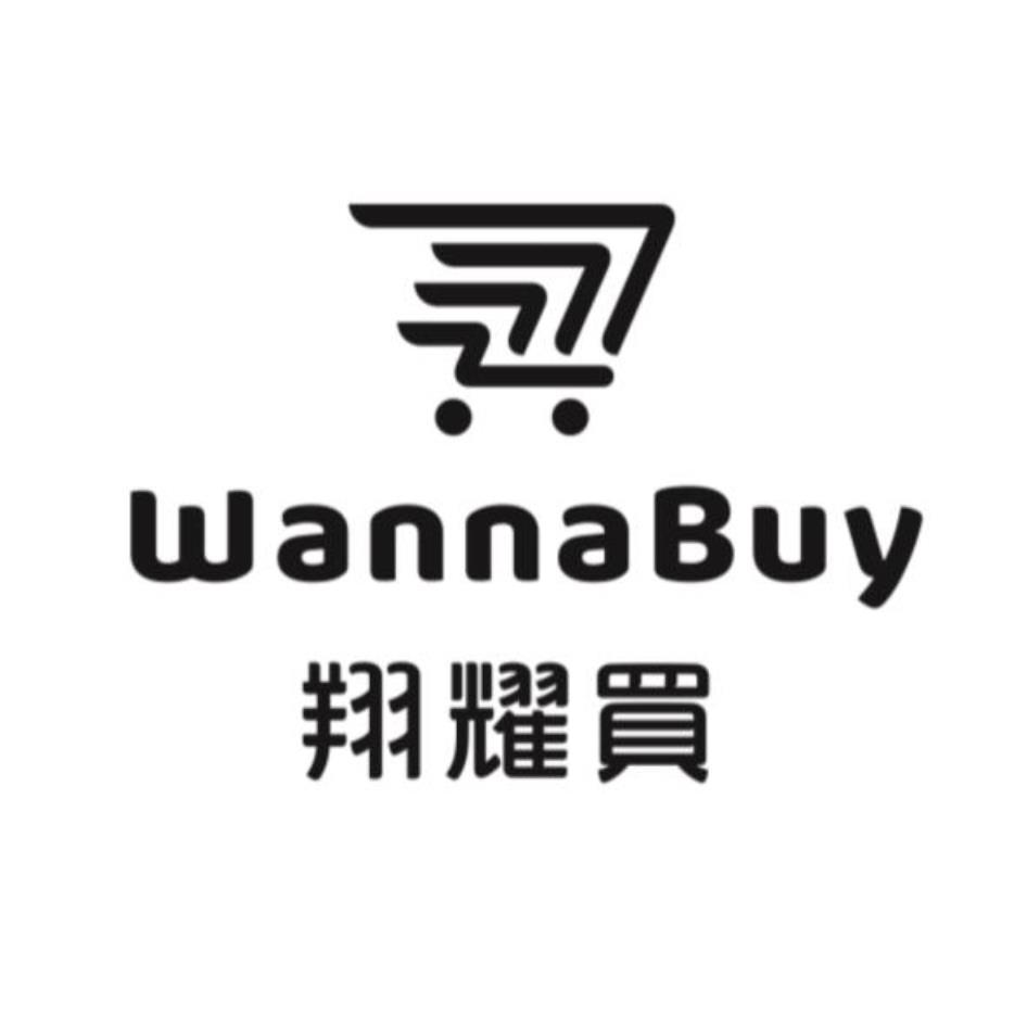 翔耀買WannaBuy及圖