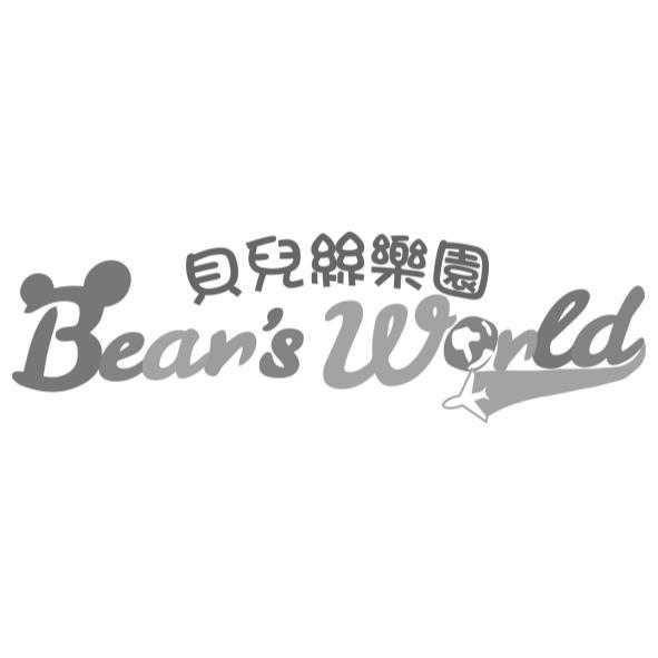 貝兒絲樂園BearsWorld及其圖