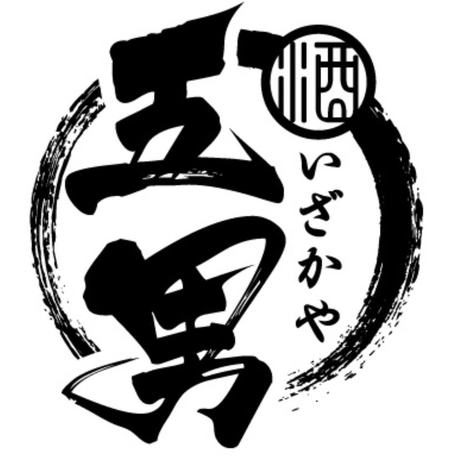 五男 酒いざかや及圖