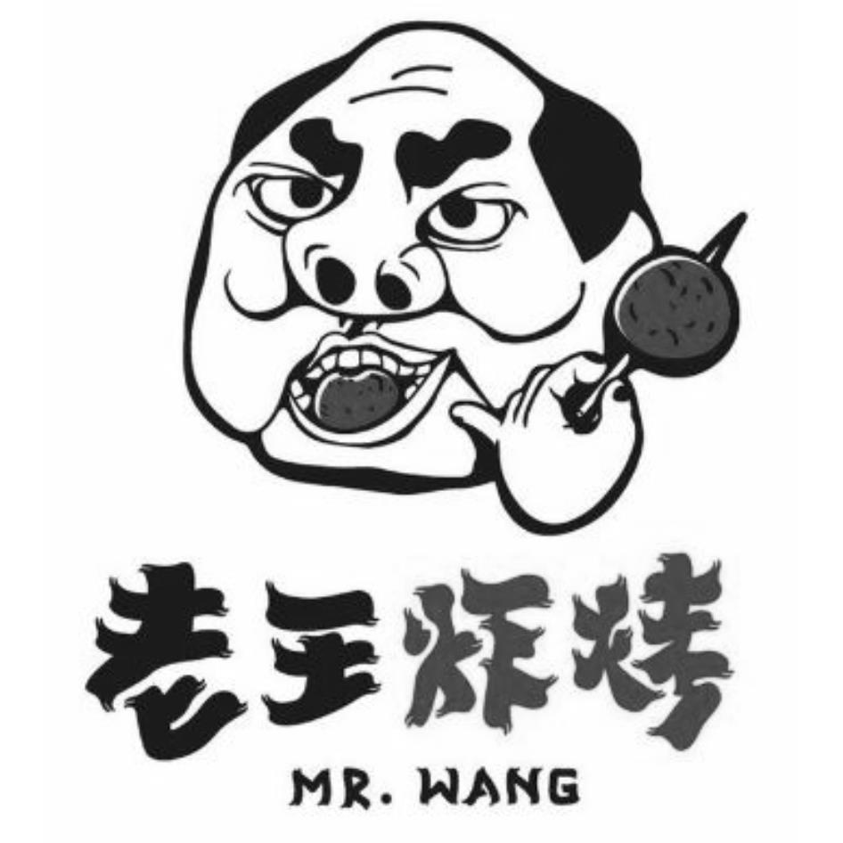 老王炸烤MR.WANG及圖