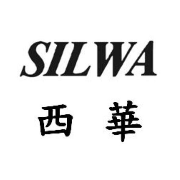 SILWA 西華