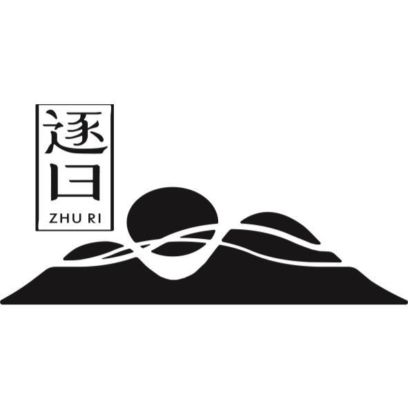 逐日ZHU RI及圖
