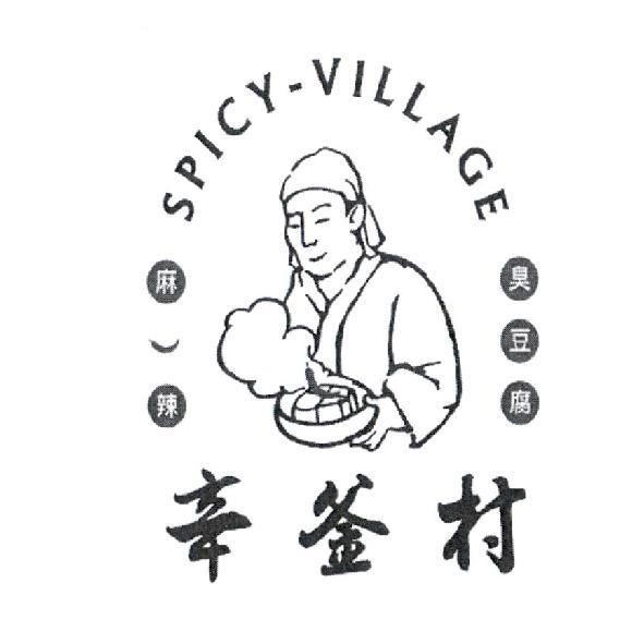 楊心慈 辛釜村麻辣臭豆腐 SPICY-VILLAGE 及圖