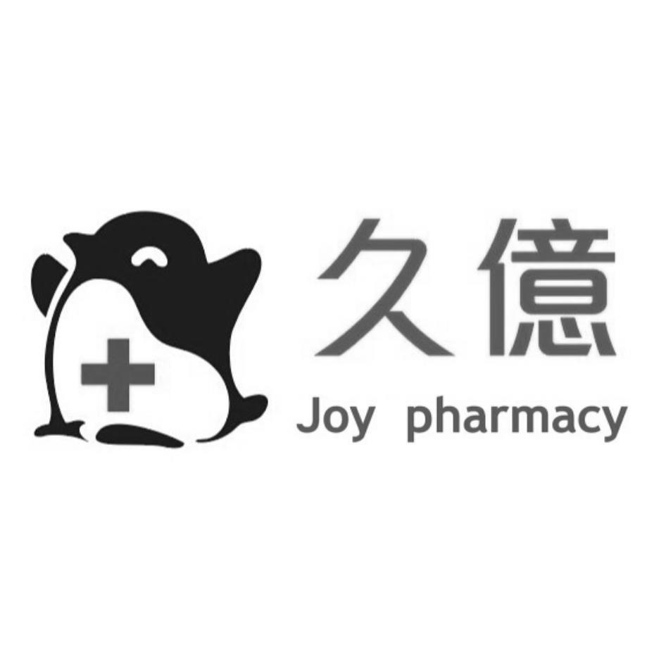 久億Joy pharmacy及圖