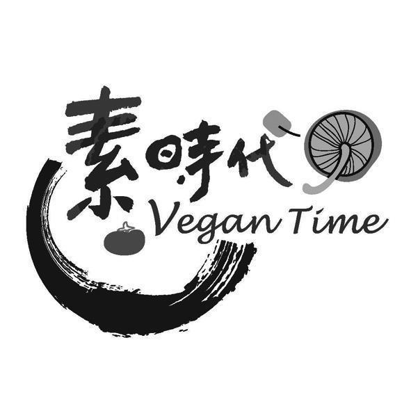素時代Vegan Time及圖