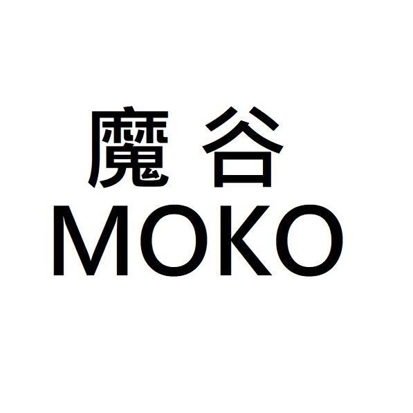 魔谷MOKO