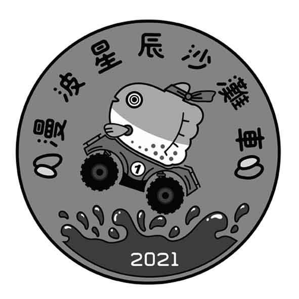 漫波星辰沙灘車 1 2021及圖