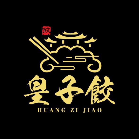 皇子餃 HUANG ZI JIAO餃及圖