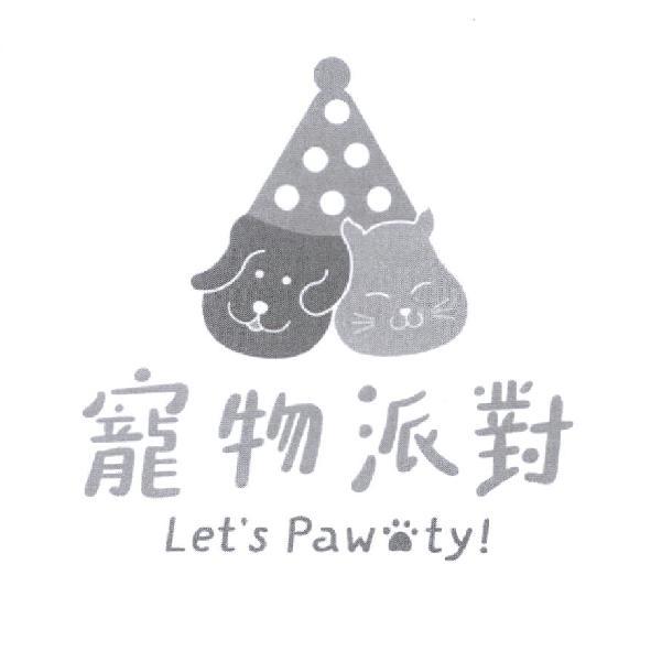 寵物派對 Let's Pawty 及圖