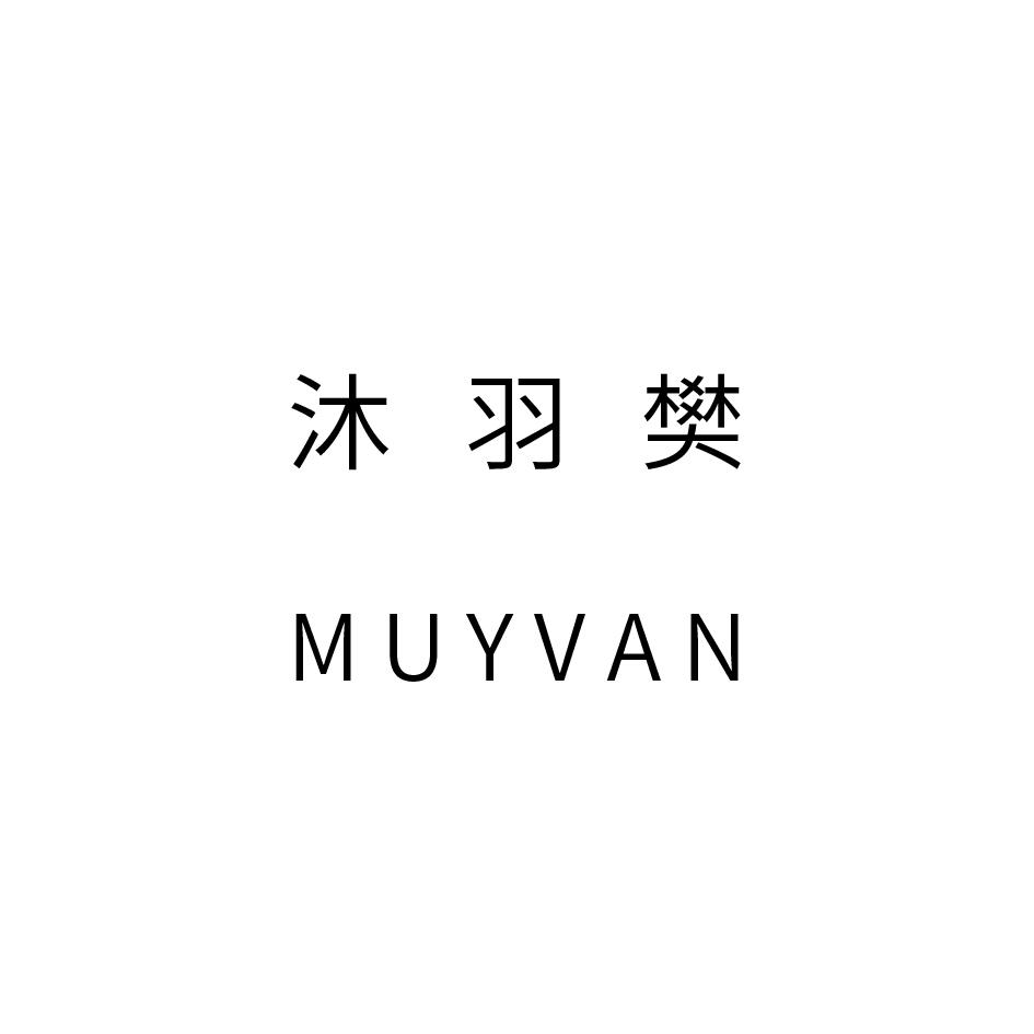沐羽樊 MUYVAN