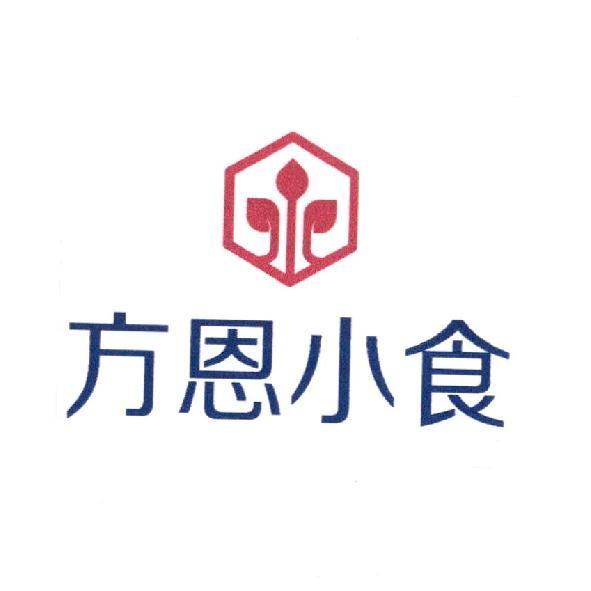 方恩小食及圖