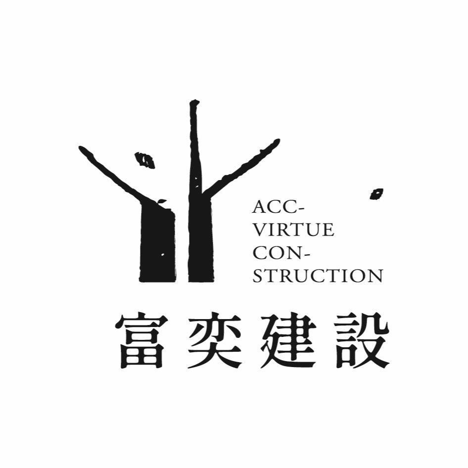 ACCVIRTUE CONSTRUCTION 富奕建設及圖