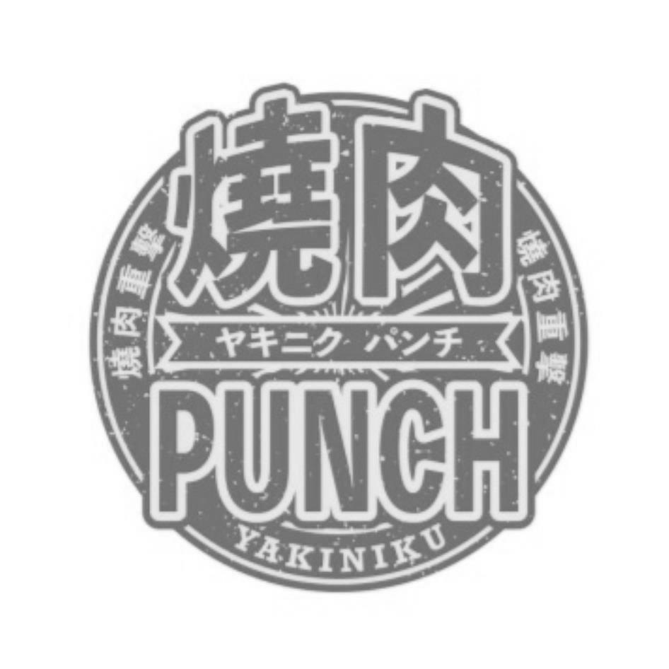 燒肉PUNCH燒肉重擊ヤキニク バンチYAKINIKU及設計圖