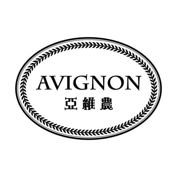 亞維農AVIGNON及圖