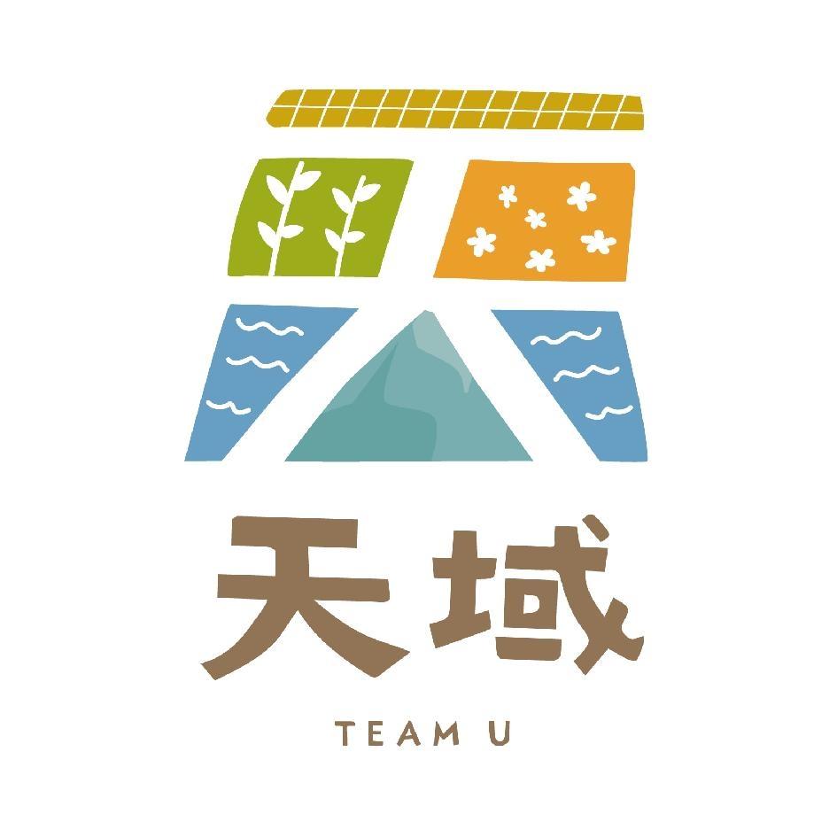 天域 TEAM U 及圖