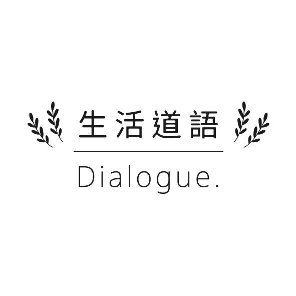 生活道語 Dialogue. 及圖