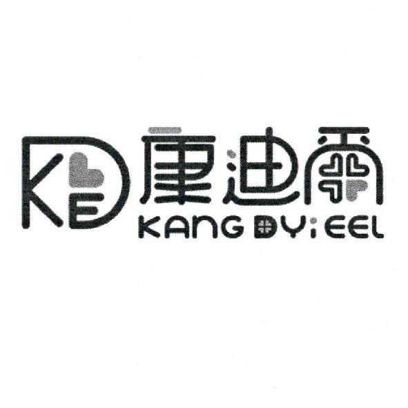 康迪爾 KANG DYIEEL 及圖