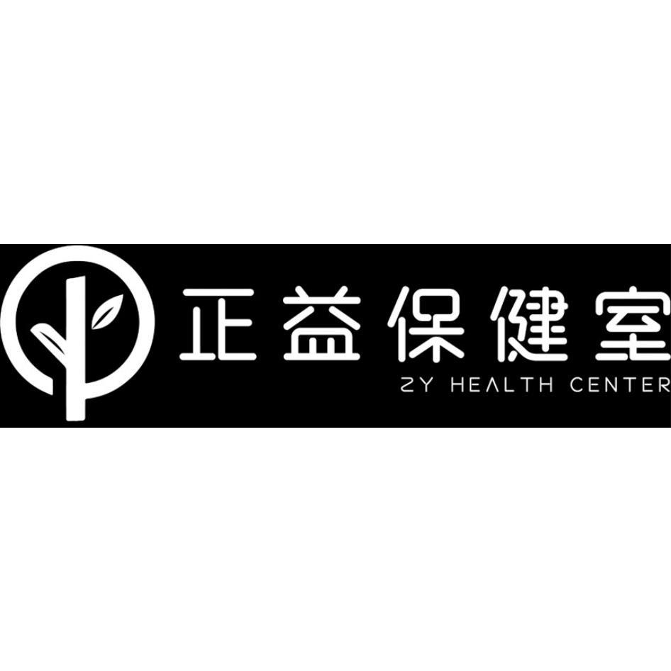 正益保健室ZY HEALTH CENTER及圖
