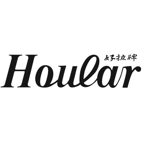 Hoular好拉牌