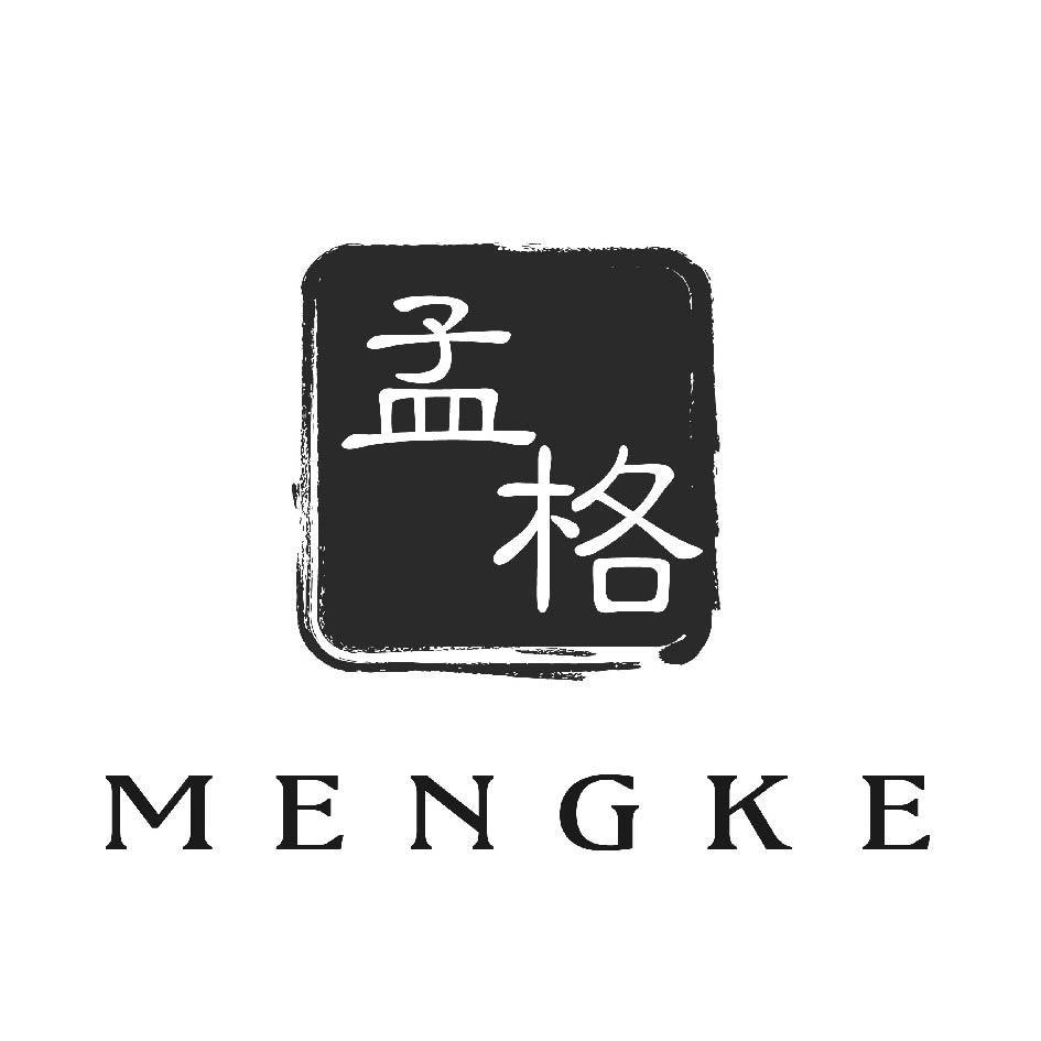 孟格 MENGKE 及圖