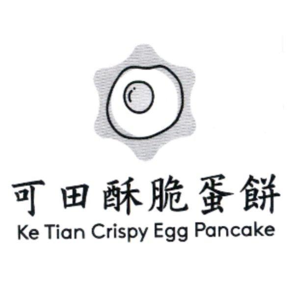 可田酥脆蛋餅 Ke Tian Crispy Egg Pancake 及圖