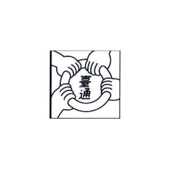 臺通及圖