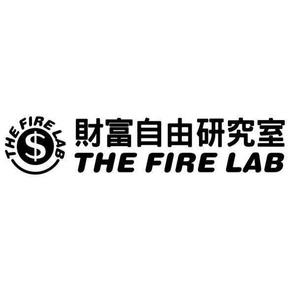 財富自由研究室THE FIRE LAB及圖