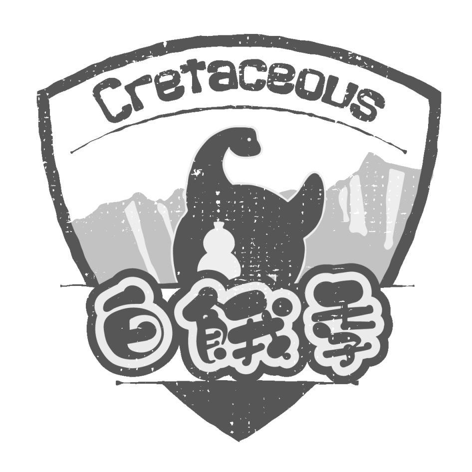 白餓季Cretaceous 及圖