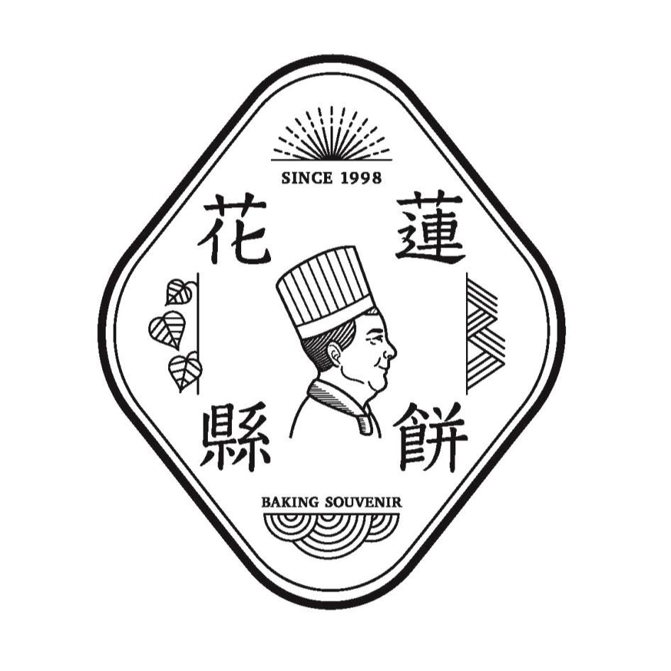 花蓮縣餅及圖SINCE1998 BAKING SOUVENIR