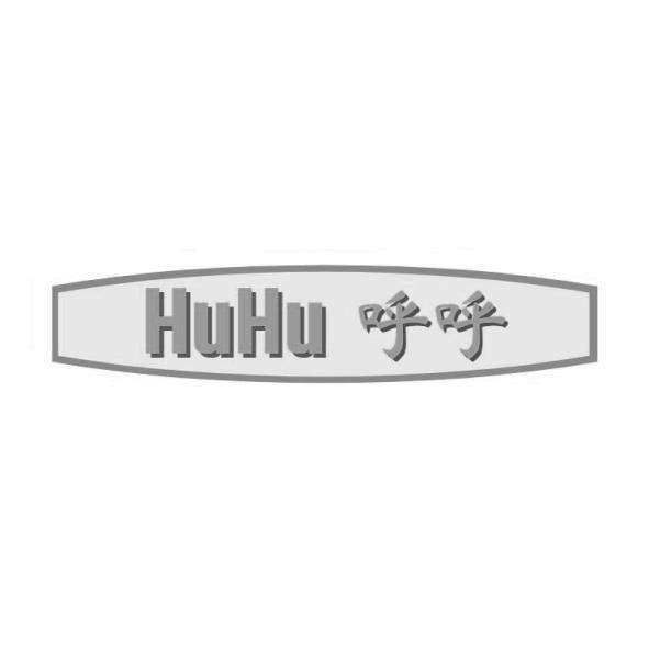 呼呼 Hu Hu及圖
