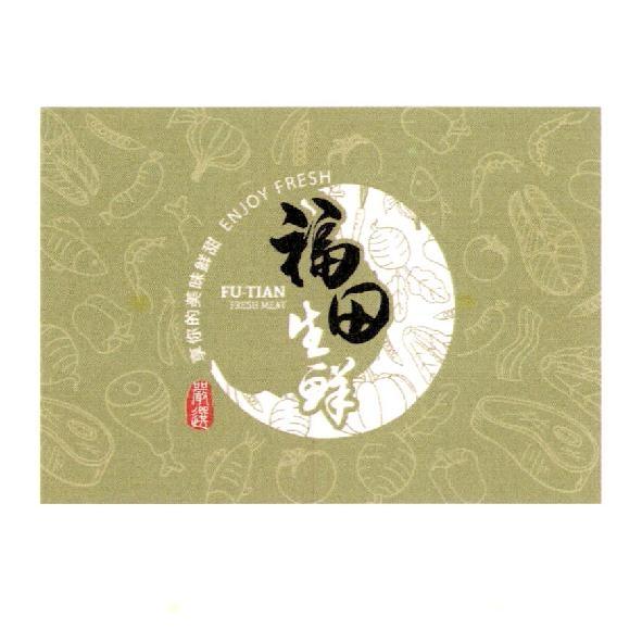 福田生鮮FU-TIAN及圖