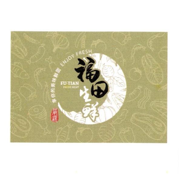 福田生鮮FU-TIAN及圖