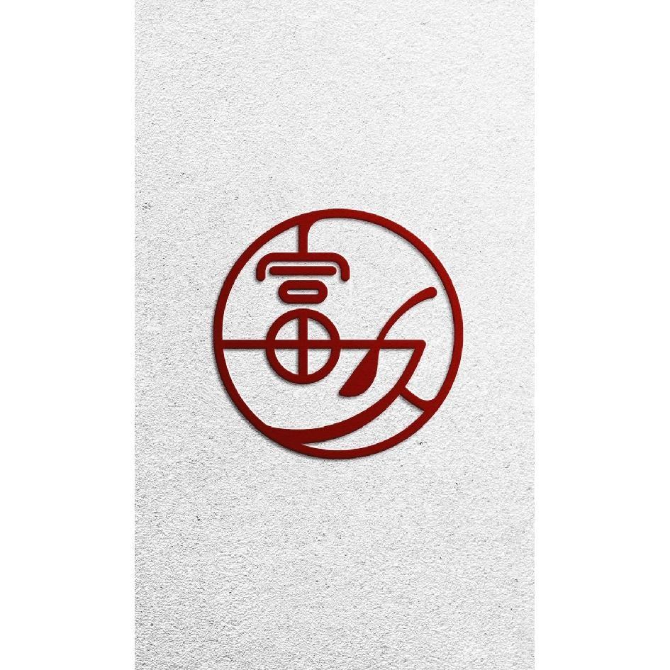富久設計圖