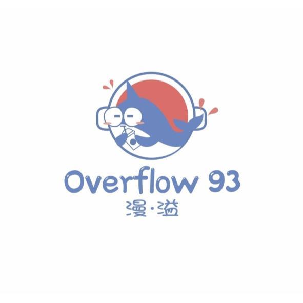 overflow 93 漫溢 及圖