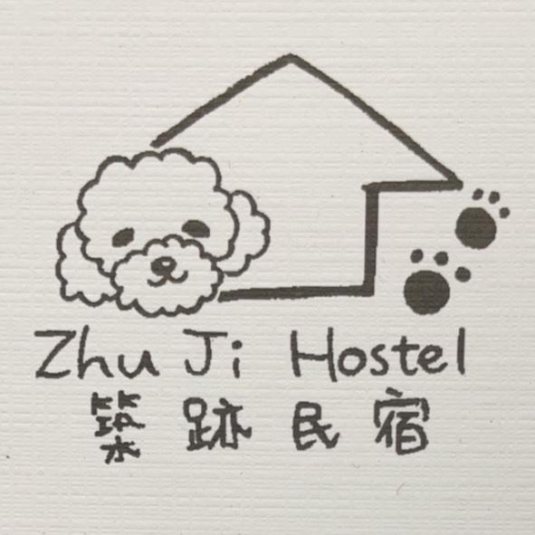築跡民宿 Zhu Ji Hostel及圖