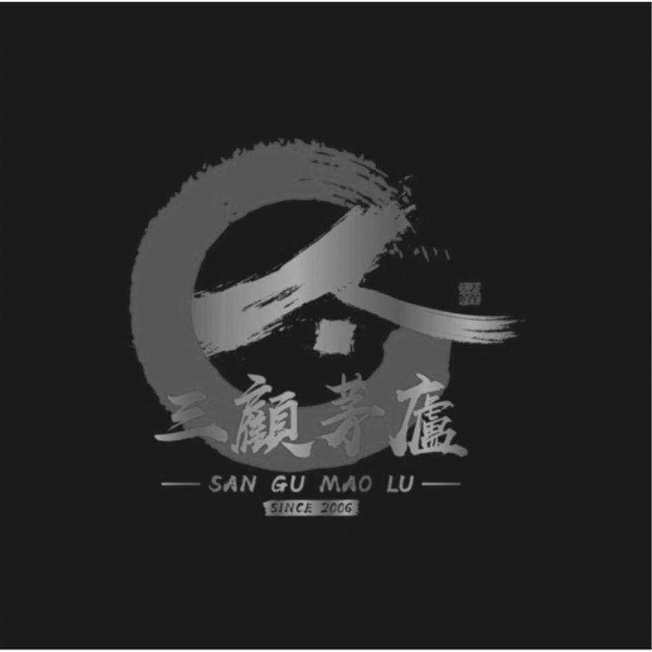 三顧茅廬SAN GU MAO LU及圖