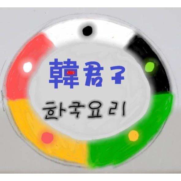 韓君子 韓國料理(韓文)及圖