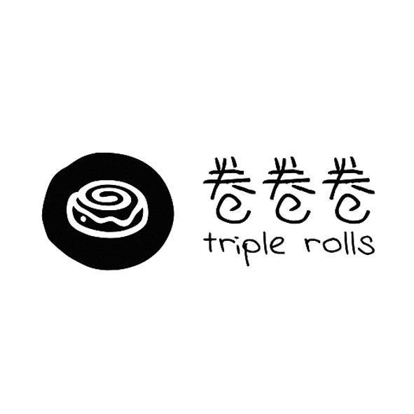卷卷卷 triple rolls 及圖