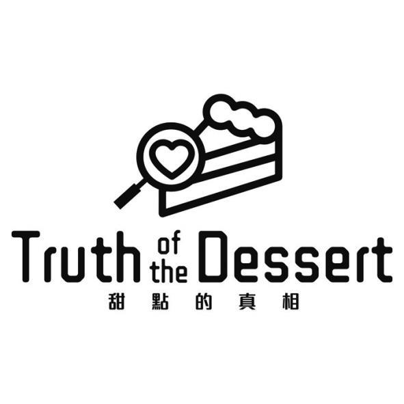 陳建華 甜點的真相 Truth of the Dessert及圖