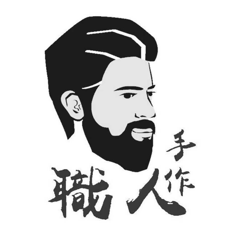 職人手作及圖