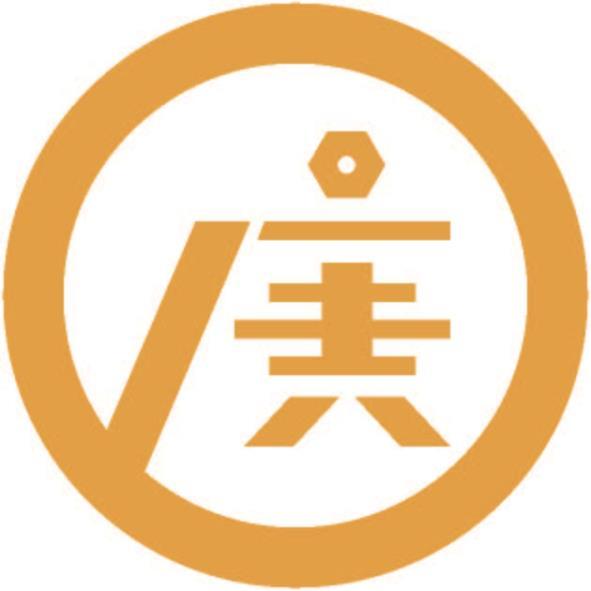 庚及圖