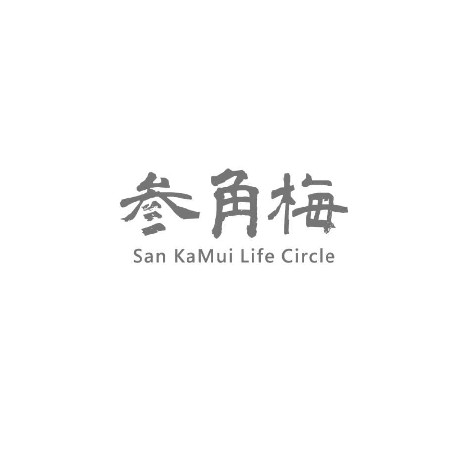 叁角梅San KaMui Life Circle
