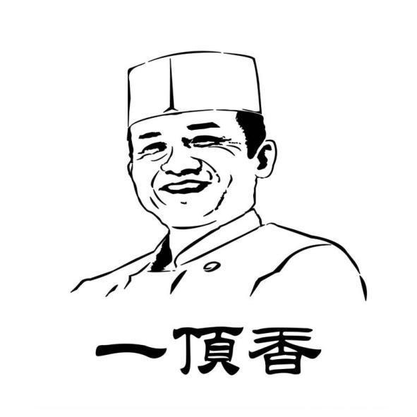 一頂香及圖