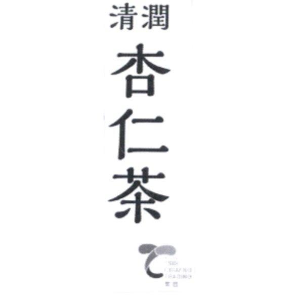 清潤杏仁茶 集昌 TSIH CHUANG TRADING及圖