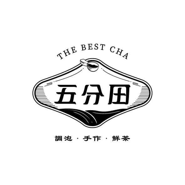 五分田及圖