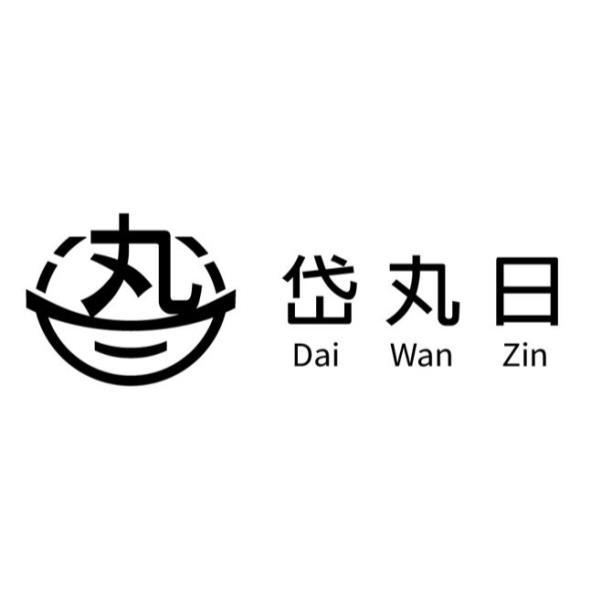 岱丸日Dai Wan Zin及圖